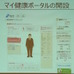 神奈川県庁の取り組み。マイ健康ポータルで健康を見える化。動機付けのポイントも用意