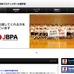 日本バスケットボール選手会公式サイト