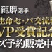 ソフトバンクホークス、城所龍磨の交流戦MVP受賞記念グッズ発売