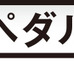 千葉県×弱虫ペダル「自転車安全利用キャンペーン」…オリジナルアニメ配信