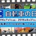 動画コンテスト「自転車の日」開催…自転車にまつわる想いを表現