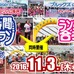 「第2回ヤンマースタジアム長居ランニング合コン＆5時間チームラン（リレーマラソン）」が大阪で開催