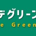 夏のスキーで楽しめるアクティビティ情報を発信「ゲレンデグリーンガイド」