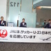 羽田空港でサッカーU-23日本代表の壮行会が開催（2016年7月21日）