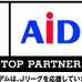 ガンバ大阪対ヴィッセル神戸で「AIDEM DAY」開催