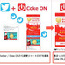 コカ・コーラ、リオオリンピック日本代表と連動したキャンペーン実施