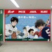 あだち充、満田拓也の野球漫画が甲子園球場に　「タッチ」南ちゃんの巨大ポスターも登場