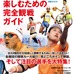 全22競技を紹介「リオ パラリンピックを楽しむための完全観戦ガイド」8/25発売