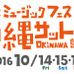 ヨガイベント「沖縄サットサン ヨガ×ミュージックフェス2016」10月開催