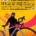 　最新モデルの自転車を試乗することができる日本最大のスポーツ自転車の総合展示試乗会、サイクルモードインターナショナル2009が11月28日と29日にインテックス大阪で、12月11日から13日まで千葉県の幕張メッセを東京会場として開催される。、スポーツタイプ自転車をは