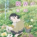 『この世界の片隅に』(C)こうの史代・双葉社／「この世界の片隅に」製作委員会konosekai.jp