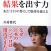 シンクロ日本代表を強くした名言集「井村雅代コーチの結果を出す力」発売