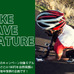 1台販売ごとに100円を自然保護に寄付するキャンペーンをバイクプラスが実施
