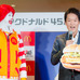 日本マクドナルド45周年記念復活商品第3弾発表会に登壇した千原ジュニア（右）とドナルド（2016年10月26日）
