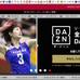 Vリーグ公式サイトより