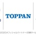 凸版印刷、東京オリンピックオフィシャルパートナー契約を締結