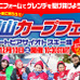 カープユニフォームを着て滑走する「雪山カープフェス」開催…広島県