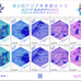冬季アジア札幌大会の5競技をデザインした特殊切手、2017年1月発売