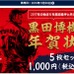 広島カープの黒田博樹が墨絵で描かれた年賀状に…11/30発売