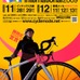 　日本最大級の自転車見本市「サイクルモードインターナショナル2009」が11月28日にインテックス大阪で開幕する。最新モデルが試乗できることで人気があり、主催者は期間中6万人の来場を見込んでいる。大阪会場は29日まで。12月11日から13日までは千葉県の幕張メッセを