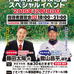 現役選手が直接指導する「千葉県野球普及活動スペシャルイベント」開催