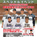 現役選手が直接指導する「千葉県野球普及活動スペシャルイベント」開催