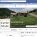 【感謝】サイクルスタイルのFacebookいいね数が5万を突破しました。