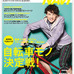 「BICYCLE NAVI」の最新号となるNo. 41 MARCHが1月26日に二玄社から発売された。巻頭特集は「自転車モノ決定戦！」。2010年イチオシの自転車、アイテム、ファッションをバイシクルライフのナビゲーター、「BICYCLE NAVI」が教える。表紙モデルは俳優のウエンツ瑛士。1,2