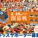 大宮アルディージャ開幕戦を盛り上げる「キッズサポーター」募集