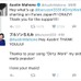 ブルゾンちえみ、オースティン・マホーンからの感謝ツイートに興奮