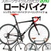 『スポーツサイクルカタログ2010ロードバイク/シングルスピード車/ツーリング車編』がヤエスメディアムックのスポーツサイクルカタログシリーズ2010年版第2弾として2月19日に発売された。1,680円。