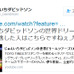 「じゅんいちダビッドソンの世界ドリームツアー」がYouTubeで公開…本田圭佑との2ショットが話題に