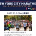 交流を重視した「ニューヨークシティマラソンツアー」販売開始