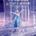 『アナと雪の女王』ポスター／(C) 2014 Disney. All Rights Reserved.