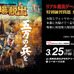 大阪エヴェッサ、シーホース三河戦で「リアル脱出ゲーム×キングダム」プレイベント開催