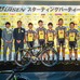 自転車プロチーム「那須ブラーゼン」が藤和那須リゾートとスポンサー契約締結