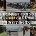 ターン、しまなみ海道でサイクリングイベントを6月開催