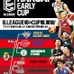 Bリーグ初のCUP戦！B1、B2の枠を超えた「KANSAI EARLY CUP」開催