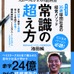 横浜DeNAベイスターズ前球団社長・池田純「スポーツビジネスの教科書」発売