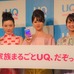 「2017 夏 UQ発表会」に登壇した（左から）永野芽郁・深田恭子・多部未華子(2017年6月1日）