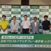 日本プロゴルフマッチプレー選手権、トム・ワトソンがグローバルアンバサダーに就任