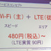 Wi-FiとLTE
