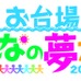 元巨人・宮本和知とのピッチング対戦イベント開催…お台場みんなの夢大陸