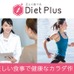 ゼビオ、店内に食事トレーニングプログラムを提供する「Diet Plus ラボ」オープン