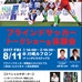 日本代表が参加する「ブラインドサッカー トークショー＆体験会」開催