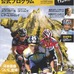 　サイクルスタイルの「書籍・雑誌コーナー」に自転車関連雑誌を追加しました。最新刊となる6月20日発売の2010年7月号まで、その内容がチェックできます。ボタンを押してそのまま購入できますので、チェックしてみてください。