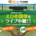 えひめ国体「高校野球」準決勝・決勝をバーチャル高校野球がライブ中継