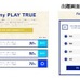 アンチ・ドーピングを題材としたクイズを出題するサイト「Find my PLAY TRUE」公開