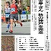 神戸マラソン参加ランナー向けに「朝日新聞フィニッシャーズ号外」発行