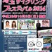 埼玉サイクリングフェスティバル2014